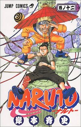 NARUTO－ナルト－ 12