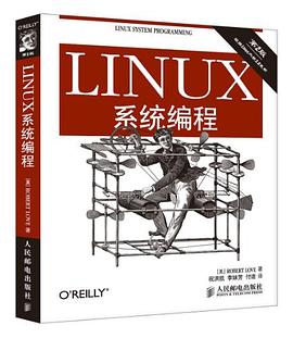 Linux系统编程（第2版）