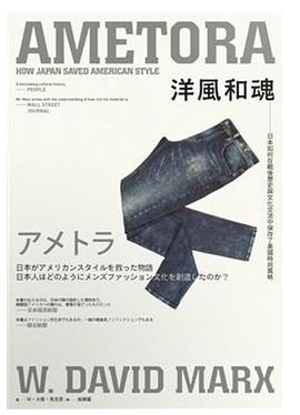 洋風和魂:戰後歷史與文化交流如何讓日本人留存了美國時尚風格