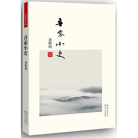 吾家小史(便携本)