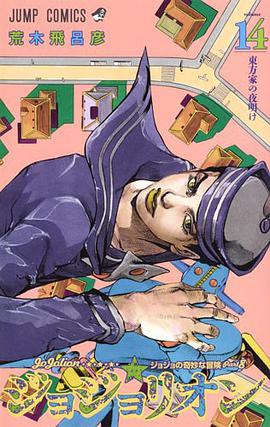 ジョジョリオン 14