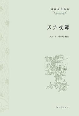 天方夜谭