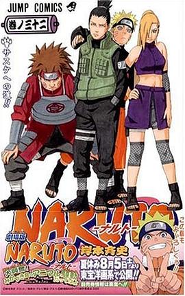 NARUTO－ナルト－ 32