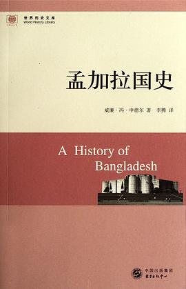 孟加拉国史