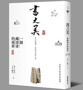 書之美