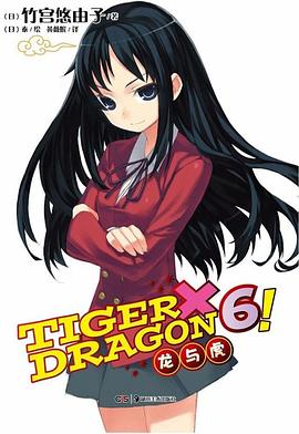 TIGER×DRAGON6!