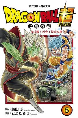 DRAGON BALL 七龍珠超 05