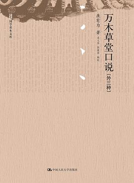 万木草堂口说