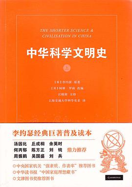 中华科学文明史（全二册）