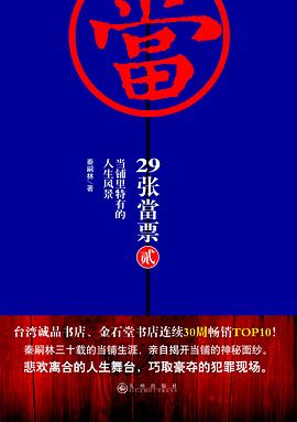 29张当票②：当铺里特有的人生风景