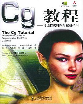 CG教程-可编程实时图形权威指南