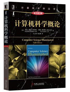 计算机科学概论