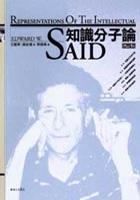 知識分子論
