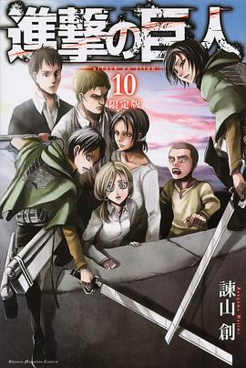 進撃の巨人 10 限定版