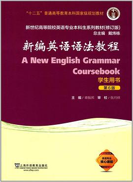 新编英语语法教程(学生用书)(第6版)