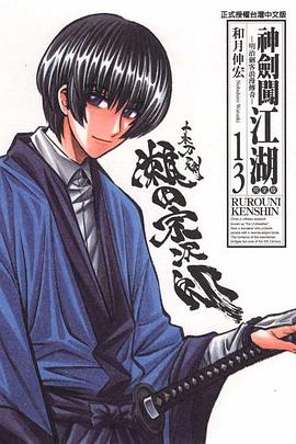《神剑闯江湖》完全版 Vol.13