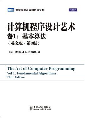 计算机程序设计艺术卷1：基本算法(英文版.第3版)