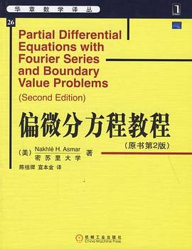偏微分方程教程
