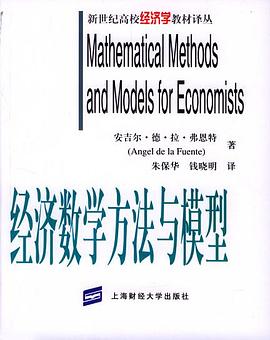 经济数学方法与模型