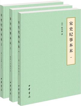 宋史纪事本末