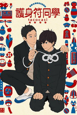 护身符同学