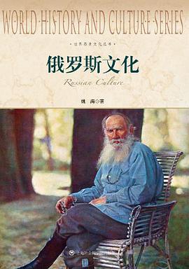 俄罗斯文化