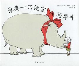 谁要一只便宜的犀牛