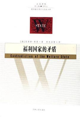 福利国家的矛盾