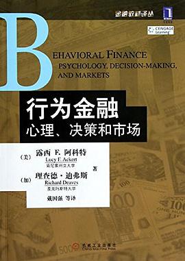 行为金融