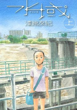 水域（上）