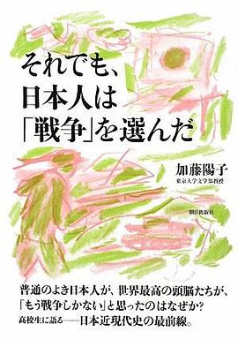 それでも、日本人は「戦争」を選んだ