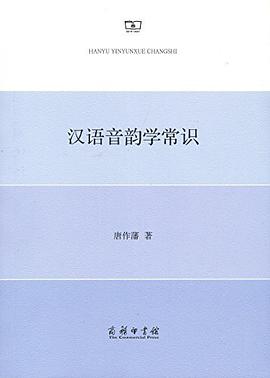 汉语音韵学常识