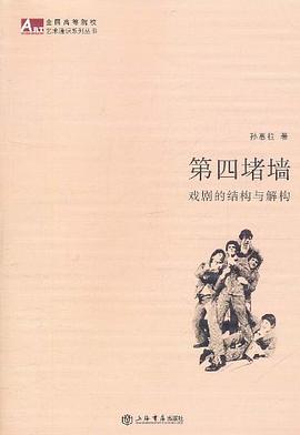 第四堵墙