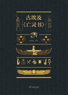 古埃及《亡灵书》