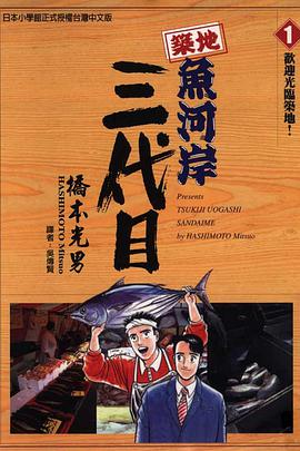 築地魚河岸三代目(01)