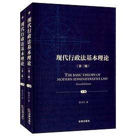 现代行政法基本理论-(上下册)-(第二版）