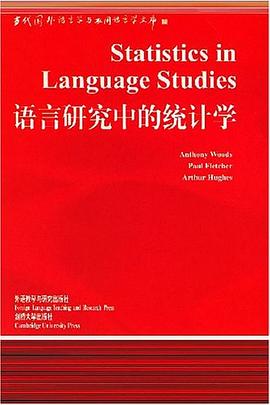 语言研究中的统计学