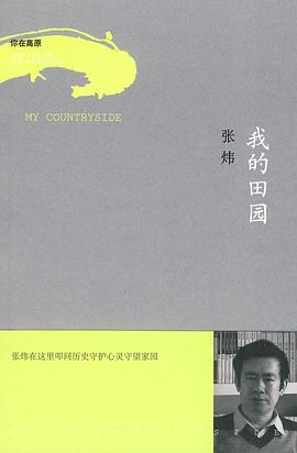 我的田园