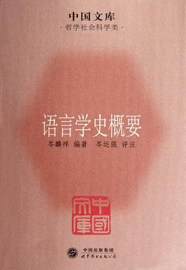 语言学史概要