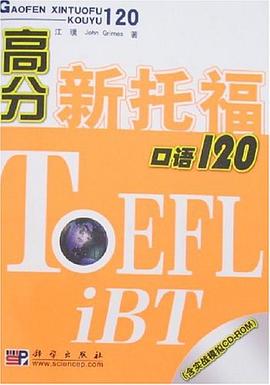 高分新托福口语120