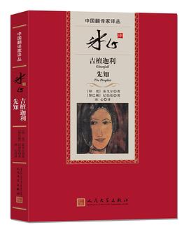 冰心译吉檀迦利 先知
