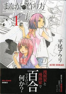 まんがの作り方　1