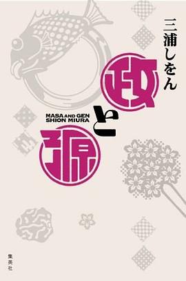 政と源
