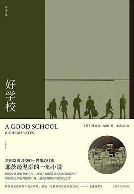 好学校