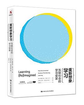 重新想象学习