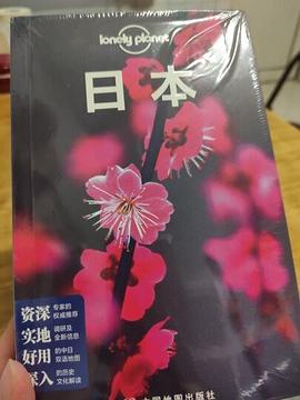 孤独星球Lonely Planet旅行指南：日本
