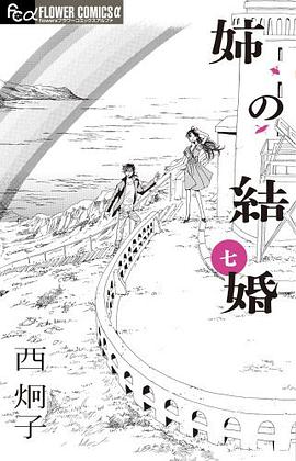 姉の结婚7