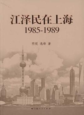 江泽民在上海