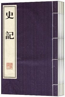 史记