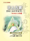 天人五衰